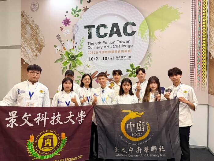 景文科大2026TCAC台灣國際廚藝美食挑戰賽技冠群雄榮獲「最佳廚藝團隊獎」圖片